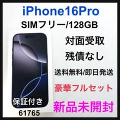 新品　未開封　iPhone 16 Pro 128 GB ブラック　SIMフリー