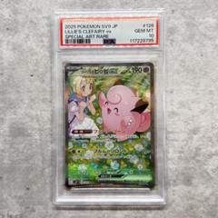 2025年最新】リーリエのピッピ sar psa10の人気アイテム - メルカリ