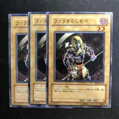 【希少】遊戯王　初期　2期　ファラオのしもべ　フルコン　セミコン ファラオのしもべ遊戯王2期の第二弾トゥーンパック - 遊戯王初期