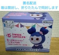 TWICE ぬーどるストッパー　トゥワイス　セミコンプセット　匿名配送　最安値 TWICE LOVELYS ぬーどるストッパー 全9種セットGiGO限定