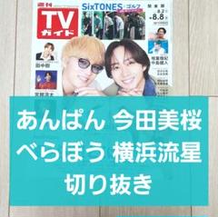 横浜流星 雑誌切り抜き 数年分まとめて（約80冊分）ファイルごと 横浜流星 雑誌切り抜き 数年分まとめて（約80冊分）ファイルごと