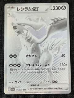 レシラムexSAR美品 2025年最新】レシラムEXの人気アイテム - メルカリ