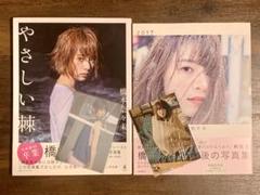 乃木坂46 橋本奈々未 写真集セット【特別付録ポストカード付