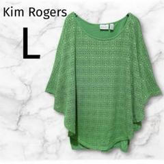 Kim Rogers グリーン レース編み Tシャツ 【L】チュニック