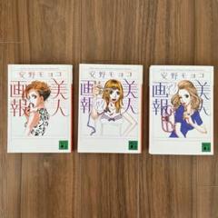美人画報 安野モヨコ 美人画報 | 安野 モヨコ |本 | 通販 | Amazon
