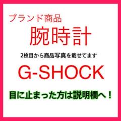 【正規品】G-SHOCK ジーショック 時計 メンズ 腕時計