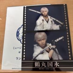 ミュージカル刀剣乱舞　刀ミュ　陸奥一蓮　ランダムフィルム　鶴丸国永　戦闘