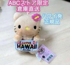 2025年最新】Hawaii限定キティの人気アイテム - メルカリ