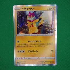 ワンオーナー　ピカチュウ PSA10 おとどけギフト　ポケモンGO PSA10】ピカチュウ おとどけギフト プロモ Pokémon GO