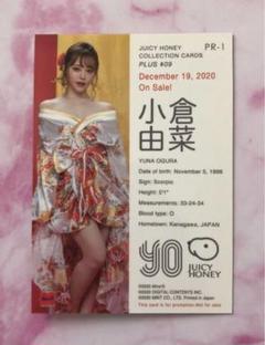 PR-1 小倉由菜 ジューシーハニー PLUS #09 プロモーションカード