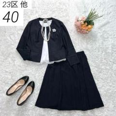 極美品！23区 ノーカラー スカート スーツ セットアップ 38〜40 紺 楽天市場】美品【中古】23区 スカートスーツ スーツ レディース