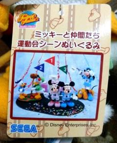激レア‼️ディズニー ミッキーと仲間たち 運動会シーン ぬいぐるみ コンプセット