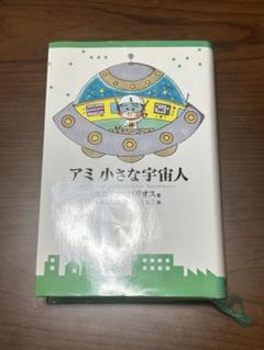 2025年最新】アミ小さな宇宙人の人気アイテム - メルカリ