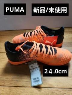 新品未使用 プーマ PUMA サッカーシューズ スパイク / 24.0ｃｍ