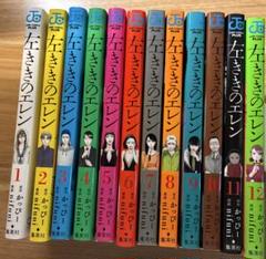 左ききのエレン 全23巻セット　全巻初版　帯付き 左ききのエレン 23 (ジャンプコミックス) | nifuni, かっぴー