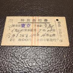 〈緊急値下げ〉【貴重】硬券 昭和50年代～〈240枚セット+α〉 i-img903x675-