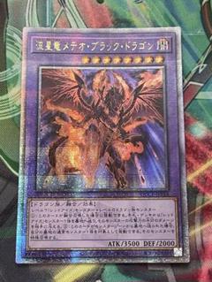 遊戯王 メテオブラックドラゴン クオシク 25th