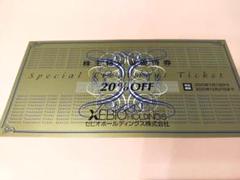 ゼビオ　株主優待券　４冊分+遊戯王カード１枚 ゼビオ 株主優待券 20%割引1枚10%割引4枚セット+遊戯王カード1枚