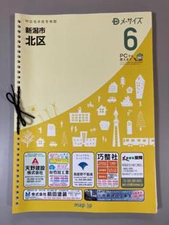 刊行社 住宅地図 R6年版 新潟市 北区 刊行社 住宅地図 R6年版 新潟市 北区 - メルカリ