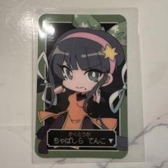 ニューダンガンロンパV3 茶柱転子 カード