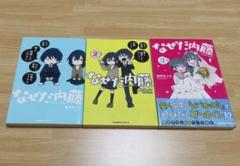 2025年最新】なぜだ内藤 漫画の人気アイテム - メルカリ