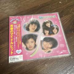CD 青春のアイドルヒット ベスト オブ ベスト DQCL-2044