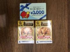 ★すかいらーくグループ株主優待券 3000円分+オマケ★
