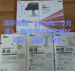 高3英語 入試英語確認シリーズ2024最新版 最新版）2024年度 高3 鉄緑会英語確認シリーズ·問題集セット