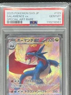【PSA10】 ボーマンダー sar 鑑定品 ボーマンダーex sar 【PSA10】 - メルカリ