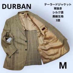 DURBAN テーラードジャケット背抜き シルク混 高級生地 3混