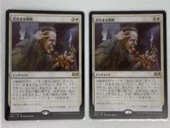 MTG 息詰まる徴税 2枚