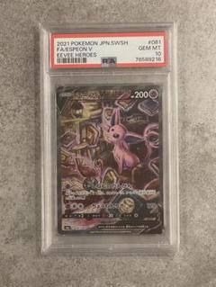 ポケモンカード　エーフィ　カードe psa10 全面ホロ 2025年最新】ポケモンカード エーフィ psa10の人気アイテム