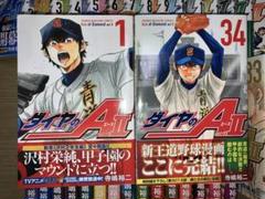 ダイヤのA act2 全巻セット