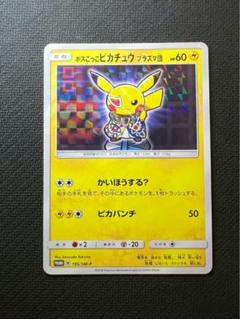 ボスごっこ ピカチュウ プラズマ団 PSA10