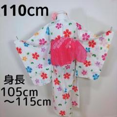 レトロ　キッズ　子供　浴衣　110cm　女の子　白　花柄　兵児帯　ピンク　ラメ