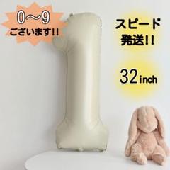 ▲1 ナンバーバルーン くすみベージュ 風船 お誕生日 七五三 飾り155