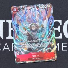 ワンピースカードゲーム コビー パラレル