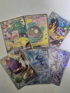 ポケモンカード SAR他6枚セット おまけ4枚つき