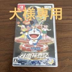 ドラえもん のび太の月面探査記