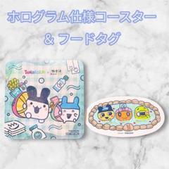 たまごっち 極楽湯 特典 コースター ホログラム仕様 みみっち やんぐみみっち