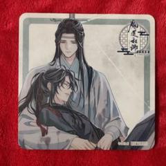 魔道祖師 公式茶屋 THEキャラCAFE 2点セット 魏無羨 藍忘機 ⑬ 魔道祖師公式茶屋 THEキャラカフェランチョンマット&コースター