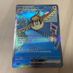 ピジョット SAR 進化ライン ×3 ポケカ【ピジョットex sar ar 進化ライン セット】 - メルカリ