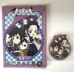 鬼滅の刃 みにきゃら集 ② 限定アクリルキーホルダー 付き
