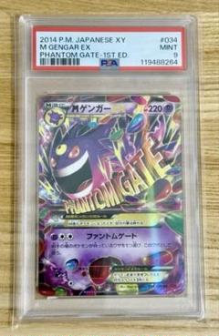 PSA9】MゲンガーEX CP4 049/131 プロモ ポケモンカード - メルカリ