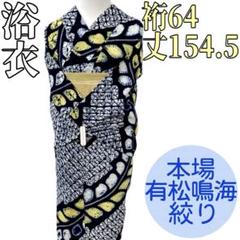有松鳴海絞り浴衣SARー16新品お値打ち❗ 2025年最新】本場有松鳴海絞りの人気アイテム - メルカリ