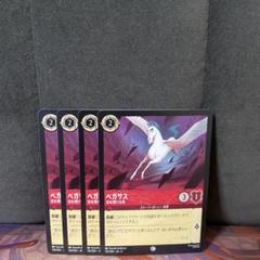 【新品・未使用】ディズニー ロルカナ ペガサス
