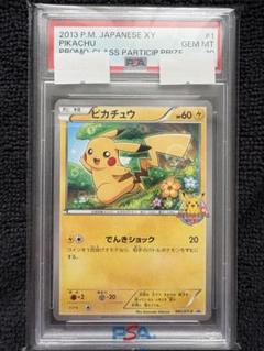 2013 ピカチュウ XY プロモクラス参加賞 2013 ピカチュウ XY プロモクラス参加賞 - メルカリ