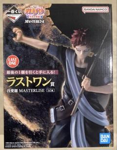 BANDAI NAMCO MASTERISE ラストワン 我愛羅 NARUTO一番くじ 我愛羅 ラストワン賞 チーキーさん専用 - メルカリ