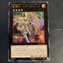 遊戯王 - 遊戯王　星輝士 トライヴェール　1枚アジア版 シークレットレア美品売場 遊戯王 星輝士トライヴェール シークレットレア1枚【アジア版