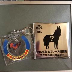 JRA ウェルカムチャンス アクリルキーホルダー - メルカリ